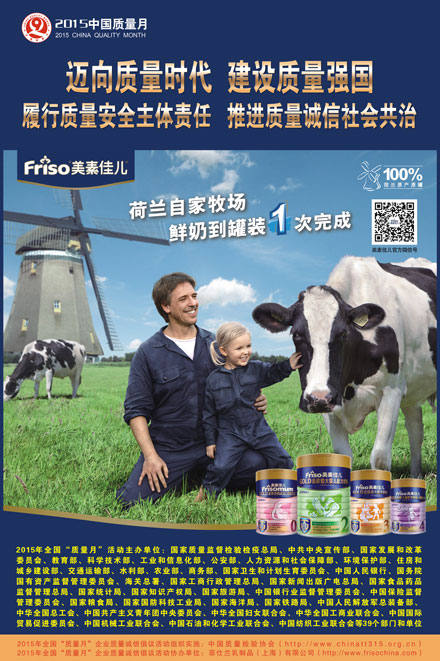 2015年全國(guó)質(zhì)量月企業(yè)宣傳畫