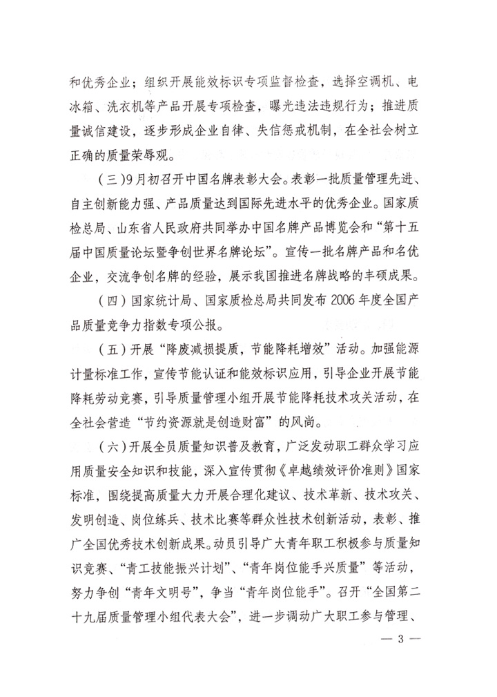 中共中央宣傳部、國家質(zhì)量監(jiān)督檢驗檢疫總局、國家發(fā)展和改革委員會、中華全國總工會、共青團中央《關于開展&ldquo;2007年全國質(zhì)量月&rdquo;活動的通知》