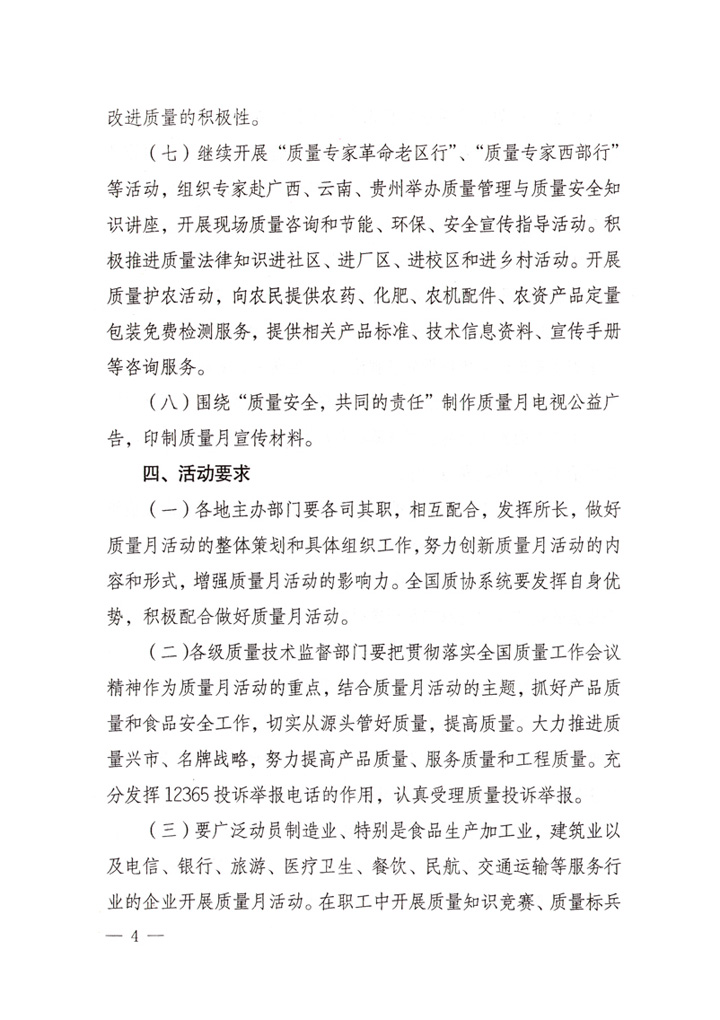 中共中央宣傳部、國家質(zhì)量監(jiān)督檢驗檢疫總局、國家發(fā)展和改革委員會、中華全國總工會、共青團中央《關于開展&ldquo;2007年全國質(zhì)量月&rdquo;活動的通知》