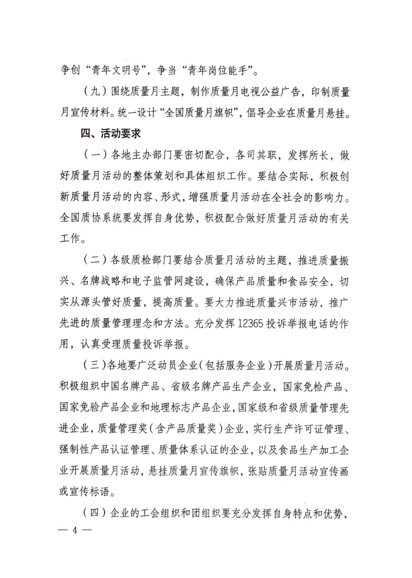 中共中央宣傳部、國家質量監(jiān)督檢驗檢疫總局、國家發(fā)展和改革委員會、中華全國總工會、共青團中央《關于開展&ldquo;2008年全國質量月&rdquo;活動的通知》