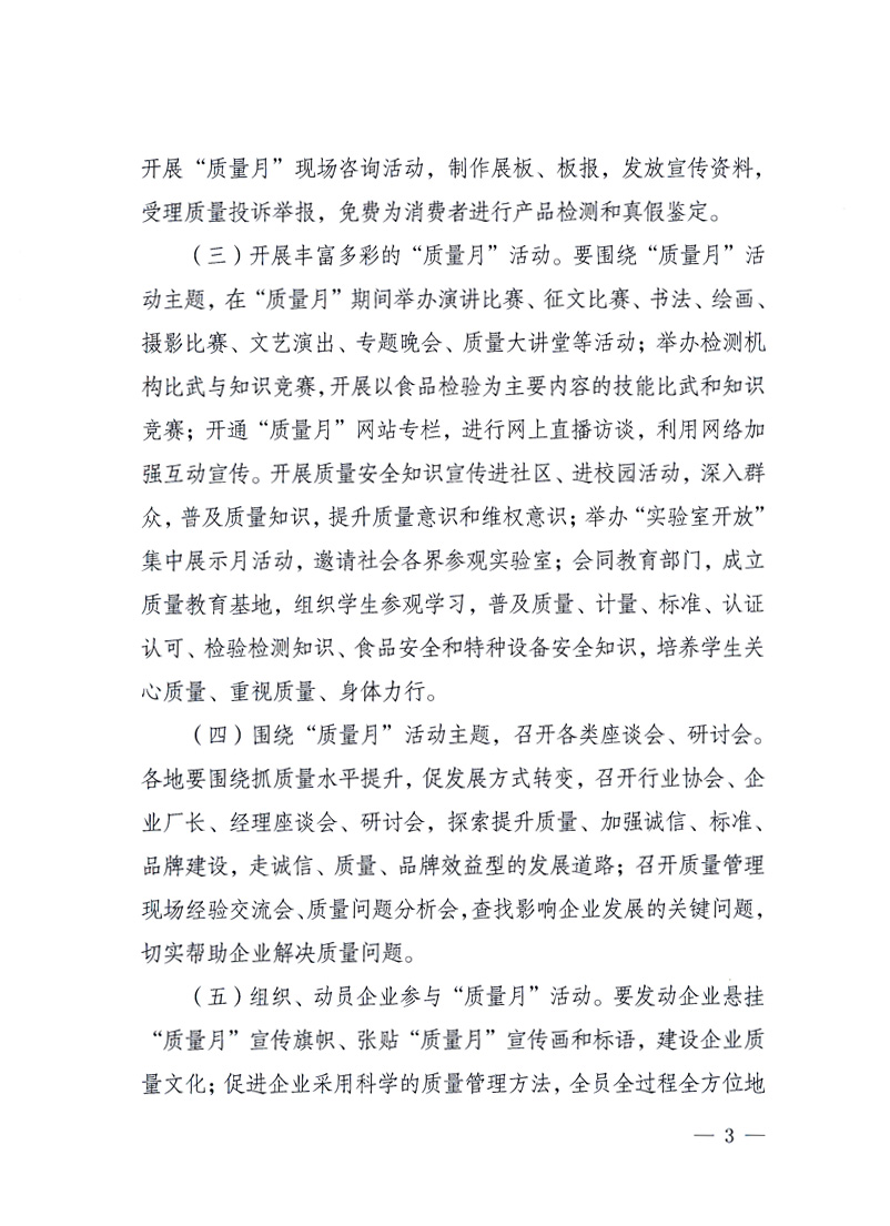 國家質(zhì)量監(jiān)督檢驗檢疫總局、工業(yè)和信息化部、住房和城鄉(xiāng)建設(shè)部、國務(wù)院國有資產(chǎn)監(jiān)督管理委員會、中華全國工商業(yè)聯(lián)合會、中華全國總工會、共青團(tuán)中央《關(guān)于開展2010年全國&ldquo;質(zhì)量月&rdquo;活動的通知》