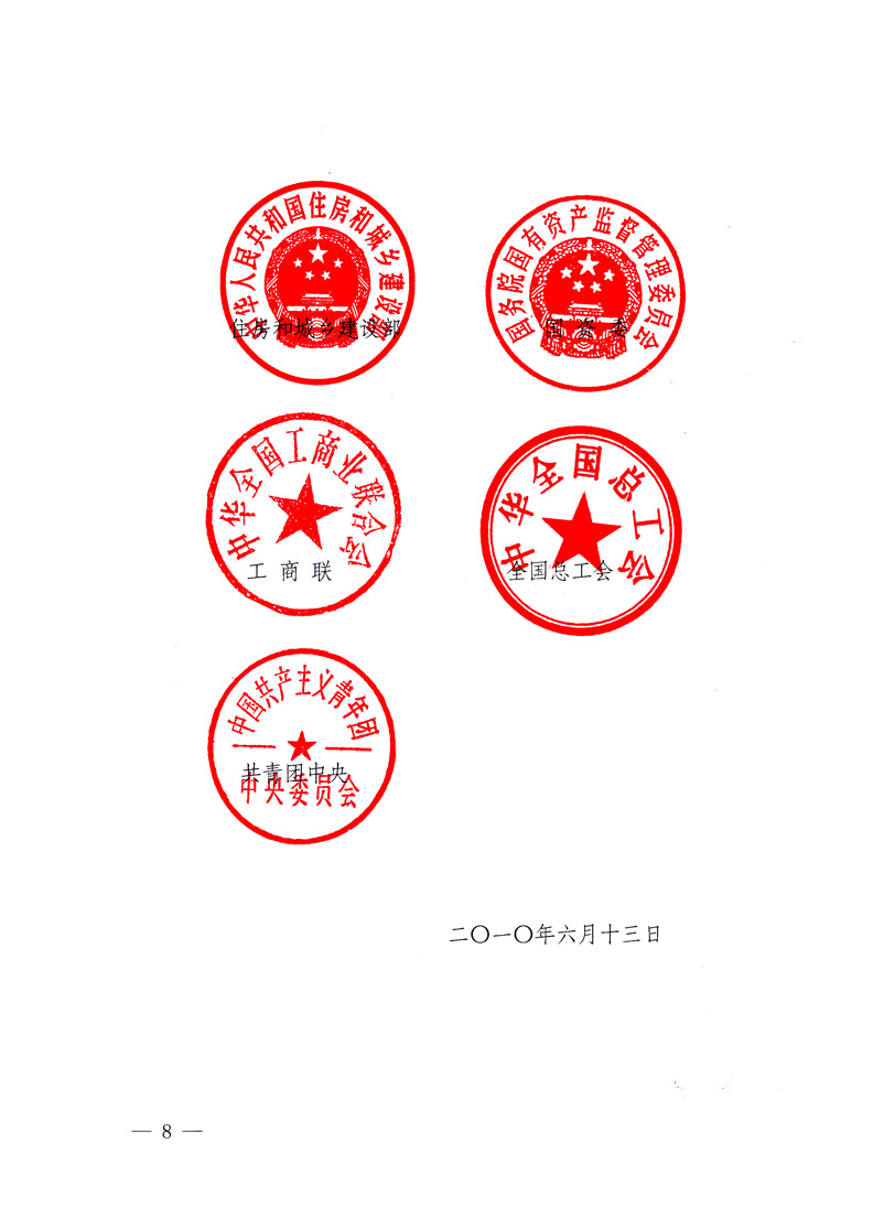 國家質(zhì)量監(jiān)督檢驗檢疫總局、工業(yè)和信息化部、住房和城鄉(xiāng)建設(shè)部、國務(wù)院國有資產(chǎn)監(jiān)督管理委員會、中華全國工商業(yè)聯(lián)合會、中華全國總工會、共青團(tuán)中央《關(guān)于開展2010年全國&ldquo;質(zhì)量月&rdquo;活動的通知》