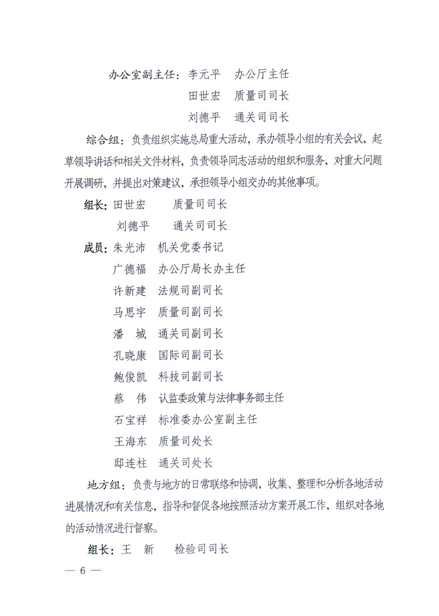 國家質(zhì)量監(jiān)督檢驗(yàn)檢疫總局《關(guān)于深入開展2011年全國&ldquo;質(zhì)量月&rdquo;活動(dòng)的通知》