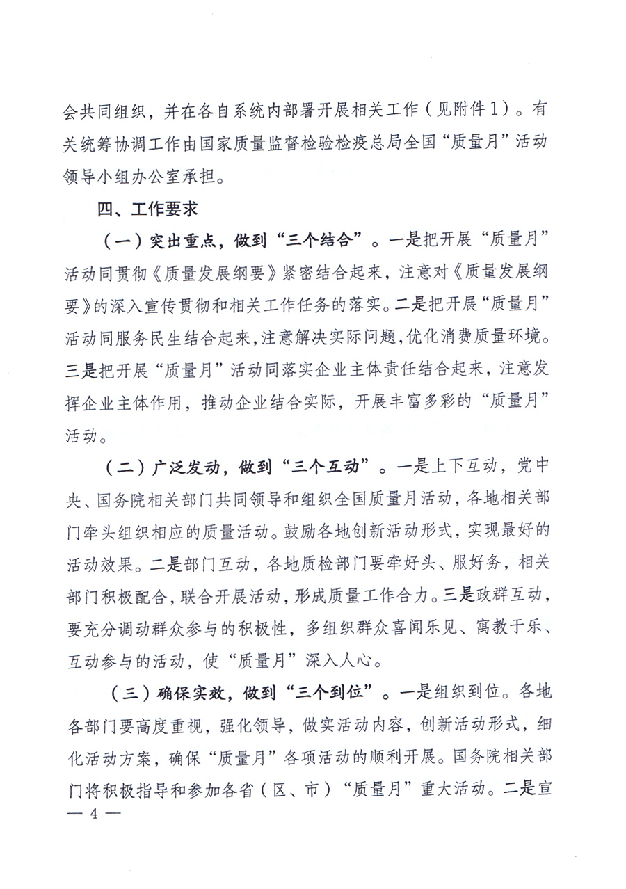 關(guān)于開展2012年全國&ldquo;質(zhì)量月&rdquo;活動(dòng)的通知