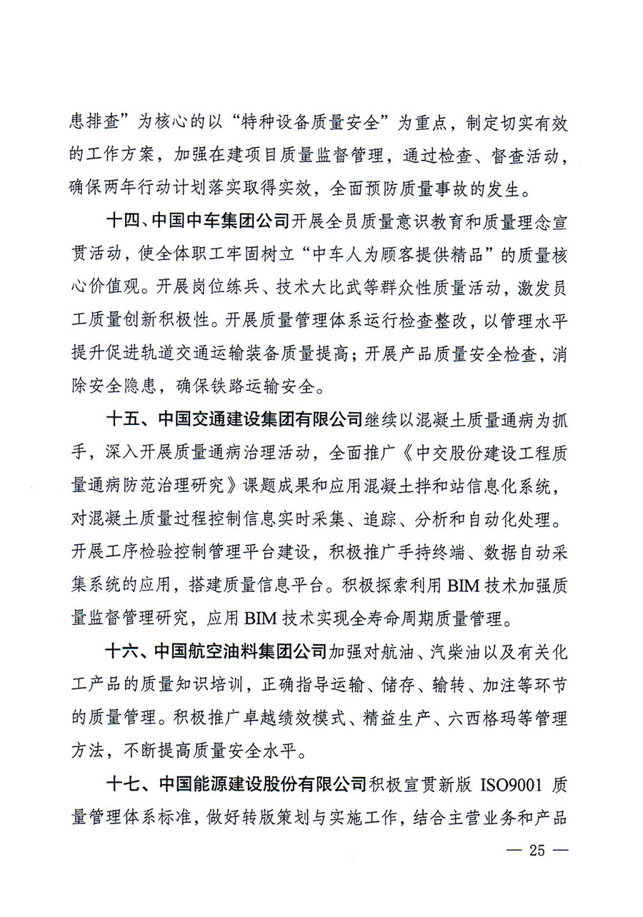 質(zhì)檢總局等關(guān)于開展2016年全國&ldquo;質(zhì)量月&rdquo;活動(dòng)的通知