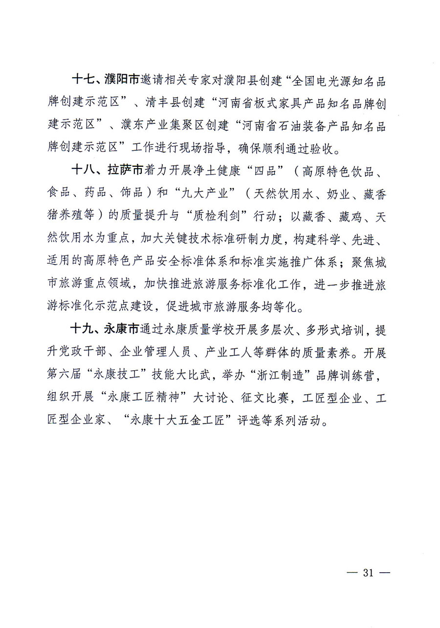 質(zhì)檢總局等關(guān)于開展2016年全國&ldquo;質(zhì)量月&rdquo;活動(dòng)的通知