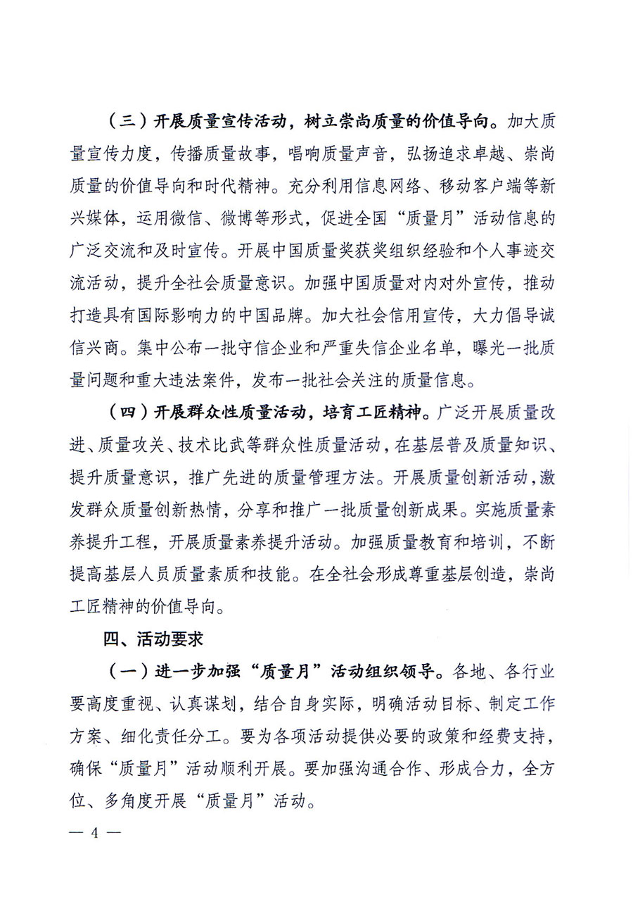 質(zhì)檢總局等關(guān)于開展2016年全國&ldquo;質(zhì)量月&rdquo;活動(dòng)的通知