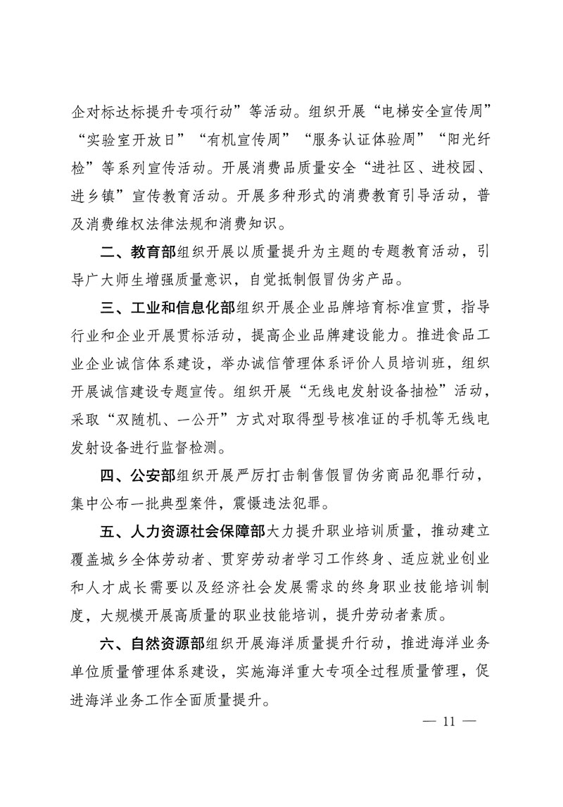 市場(chǎng)監(jiān)管總局等關(guān)于開(kāi)展2018年全國(guó)&ldquo;質(zhì)量月&rdquo;活動(dòng)的通知