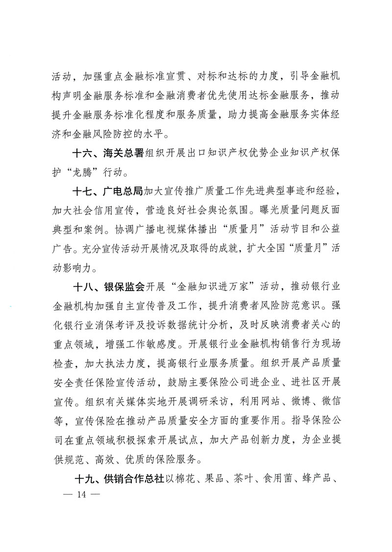 市場(chǎng)監(jiān)管總局等關(guān)于開(kāi)展2018年全國(guó)&ldquo;質(zhì)量月&rdquo;活動(dòng)的通知