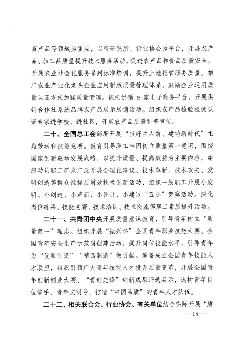 市場(chǎng)監(jiān)管總局等關(guān)于開(kāi)展2018年全國(guó)&ldquo;質(zhì)量月&rdquo;活動(dòng)的通知