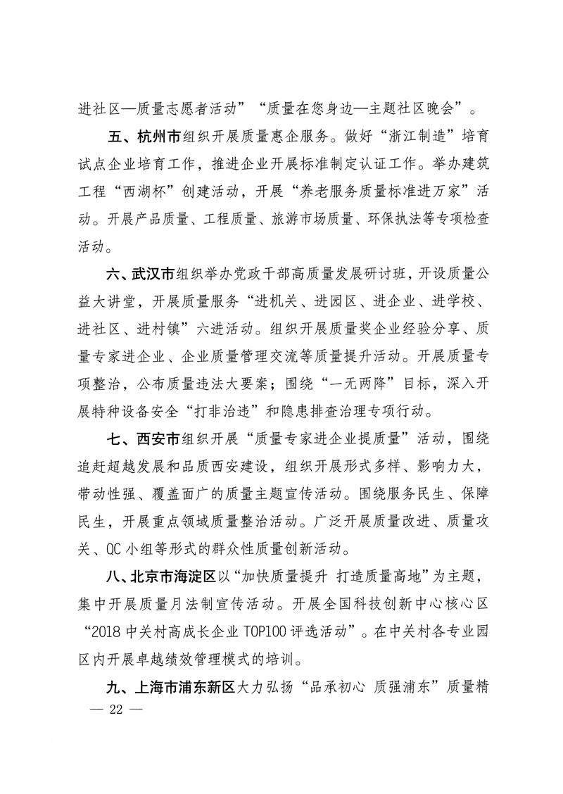 市場(chǎng)監(jiān)管總局等關(guān)于開(kāi)展2018年全國(guó)&ldquo;質(zhì)量月&rdquo;活動(dòng)的通知