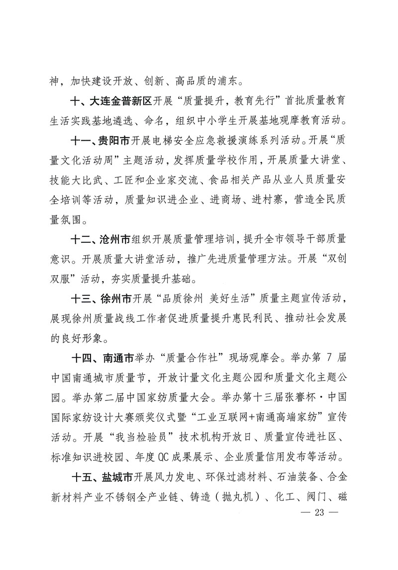 市場(chǎng)監(jiān)管總局等關(guān)于開(kāi)展2018年全國(guó)&ldquo;質(zhì)量月&rdquo;活動(dòng)的通知