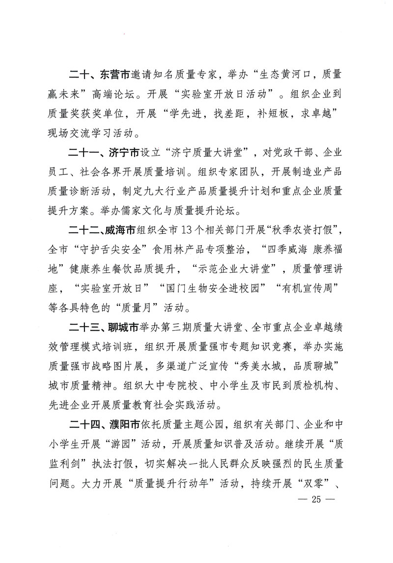 市場(chǎng)監(jiān)管總局等關(guān)于開(kāi)展2018年全國(guó)&ldquo;質(zhì)量月&rdquo;活動(dòng)的通知