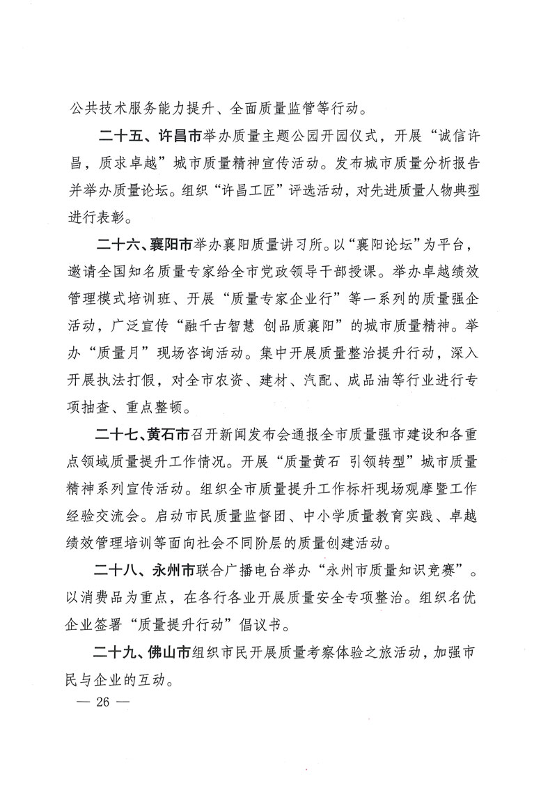 市場(chǎng)監(jiān)管總局等關(guān)于開(kāi)展2018年全國(guó)&ldquo;質(zhì)量月&rdquo;活動(dòng)的通知