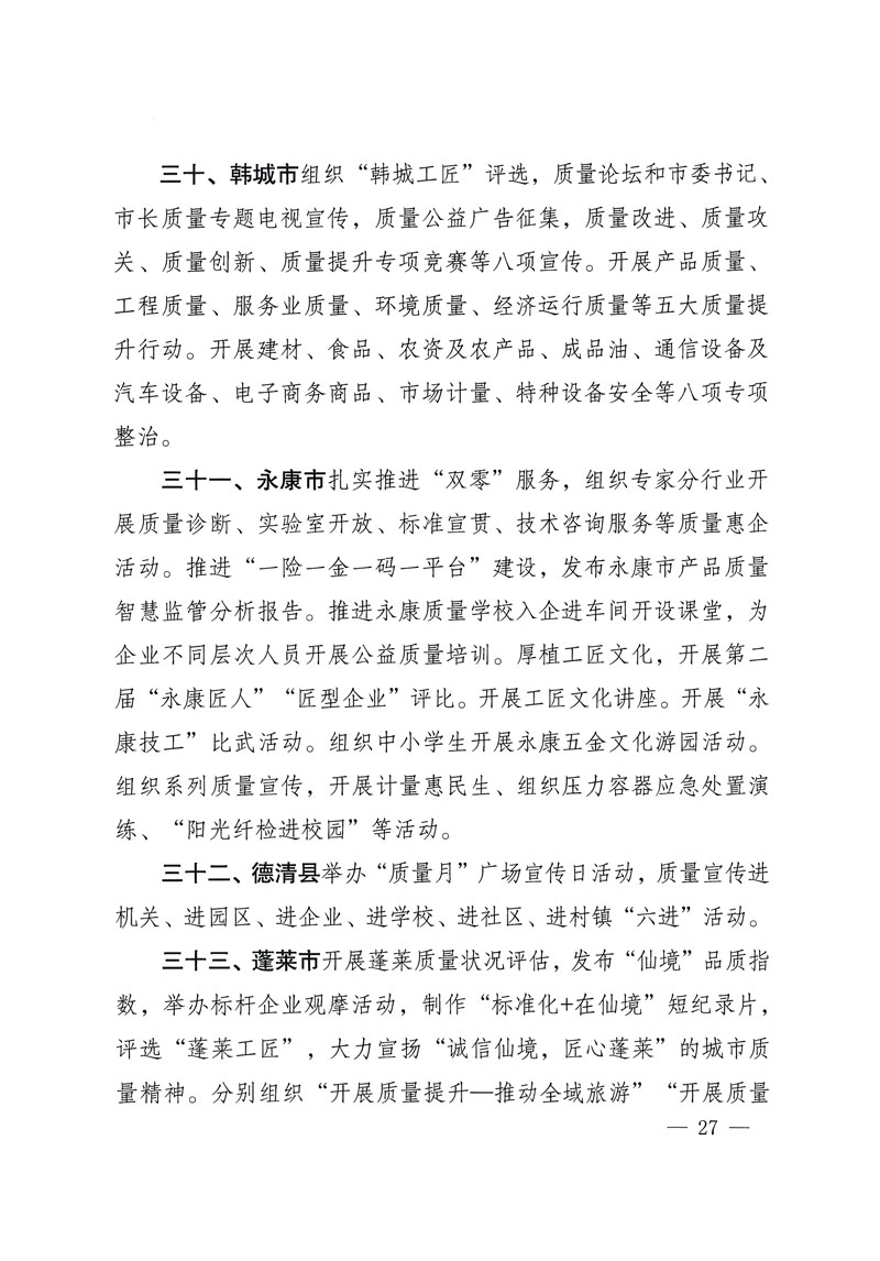 市場(chǎng)監(jiān)管總局等關(guān)于開(kāi)展2018年全國(guó)&ldquo;質(zhì)量月&rdquo;活動(dòng)的通知