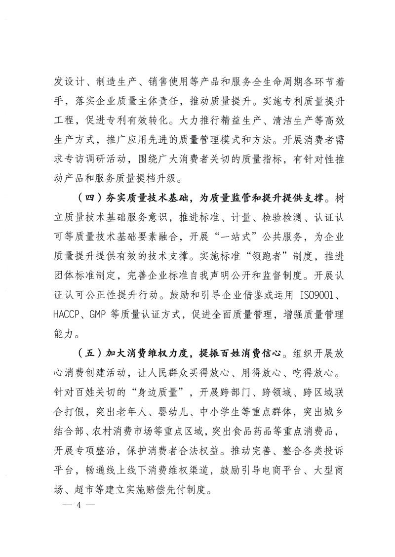 市場(chǎng)監(jiān)管總局等關(guān)于開(kāi)展2018年全國(guó)&ldquo;質(zhì)量月&rdquo;活動(dòng)的通知