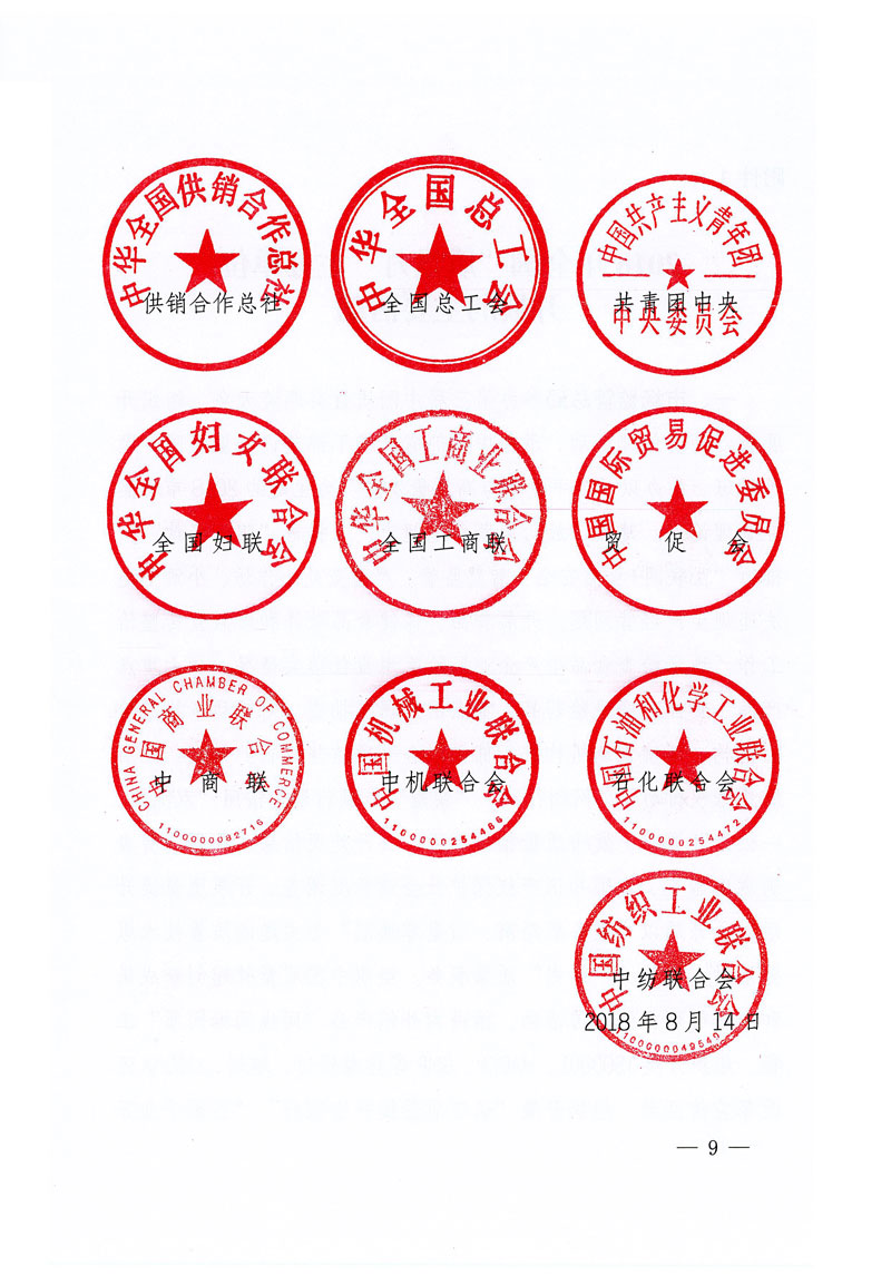 市場(chǎng)監(jiān)管總局等關(guān)于開(kāi)展2018年全國(guó)&ldquo;質(zhì)量月&rdquo;活動(dòng)的通知