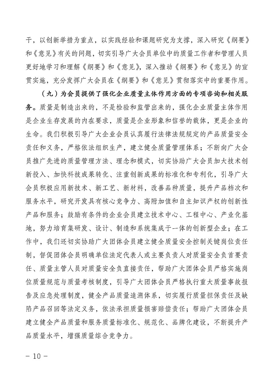 中國質(zhì)量檢驗協(xié)會關于第四屆第一次會員代表大會和第四屆第一次理事會相關表決結(jié)果的公告(中檢辦發(fā)〔2020〕1號)