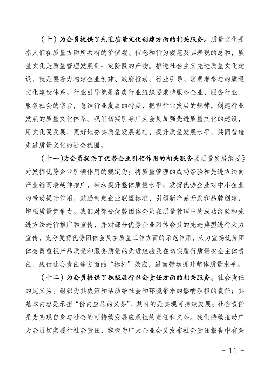 中國質(zhì)量檢驗協(xié)會關于第四屆第一次會員代表大會和第四屆第一次理事會相關表決結(jié)果的公告(中檢辦發(fā)〔2020〕1號)