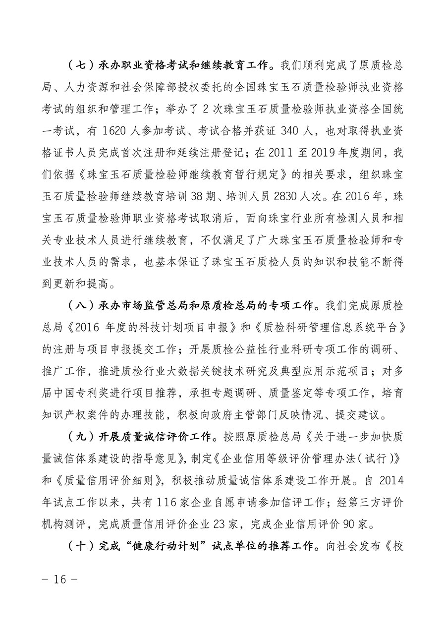 中國質(zhì)量檢驗協(xié)會關于第四屆第一次會員代表大會和第四屆第一次理事會相關表決結(jié)果的公告(中檢辦發(fā)〔2020〕1號)