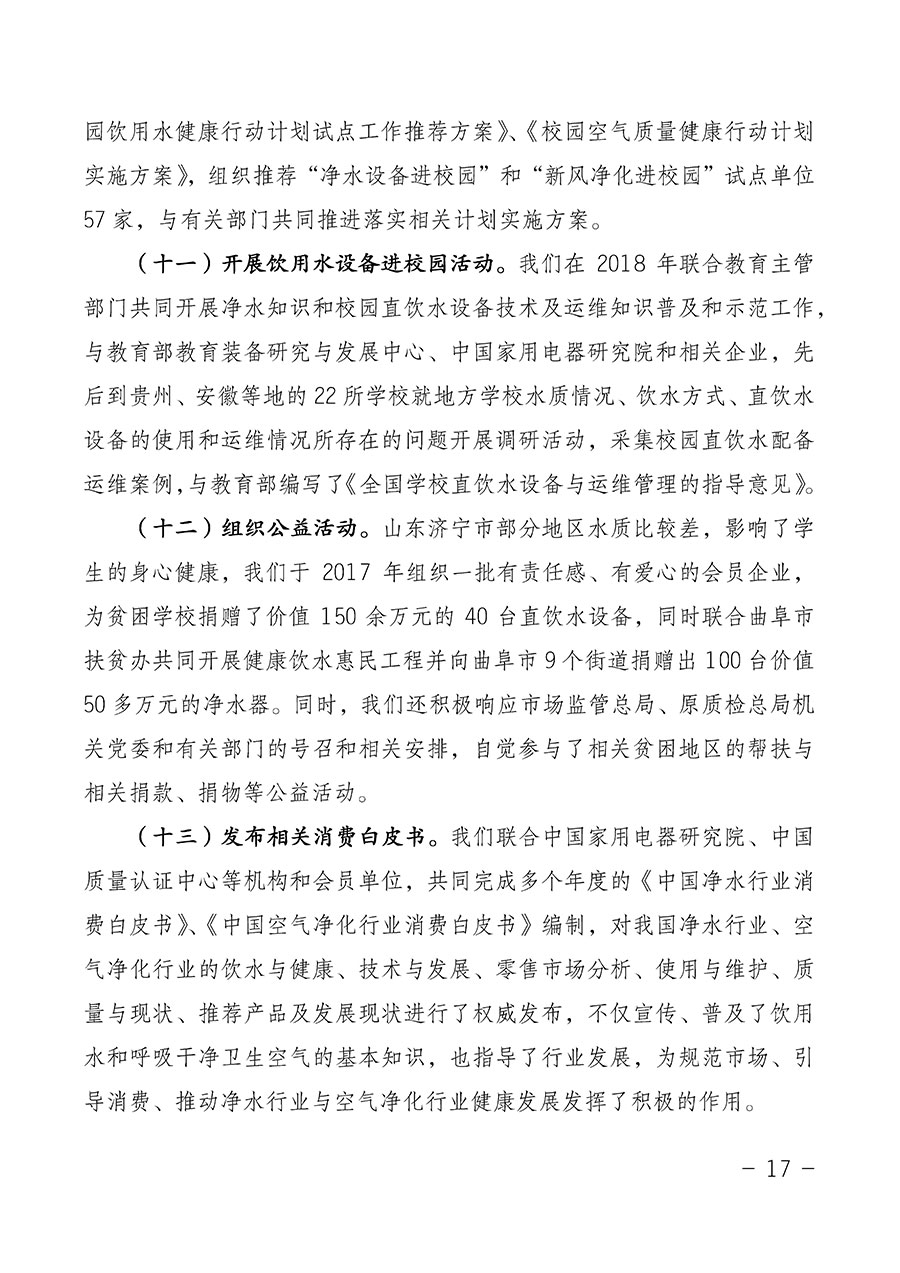 中國質(zhì)量檢驗協(xié)會關于第四屆第一次會員代表大會和第四屆第一次理事會相關表決結(jié)果的公告(中檢辦發(fā)〔2020〕1號)