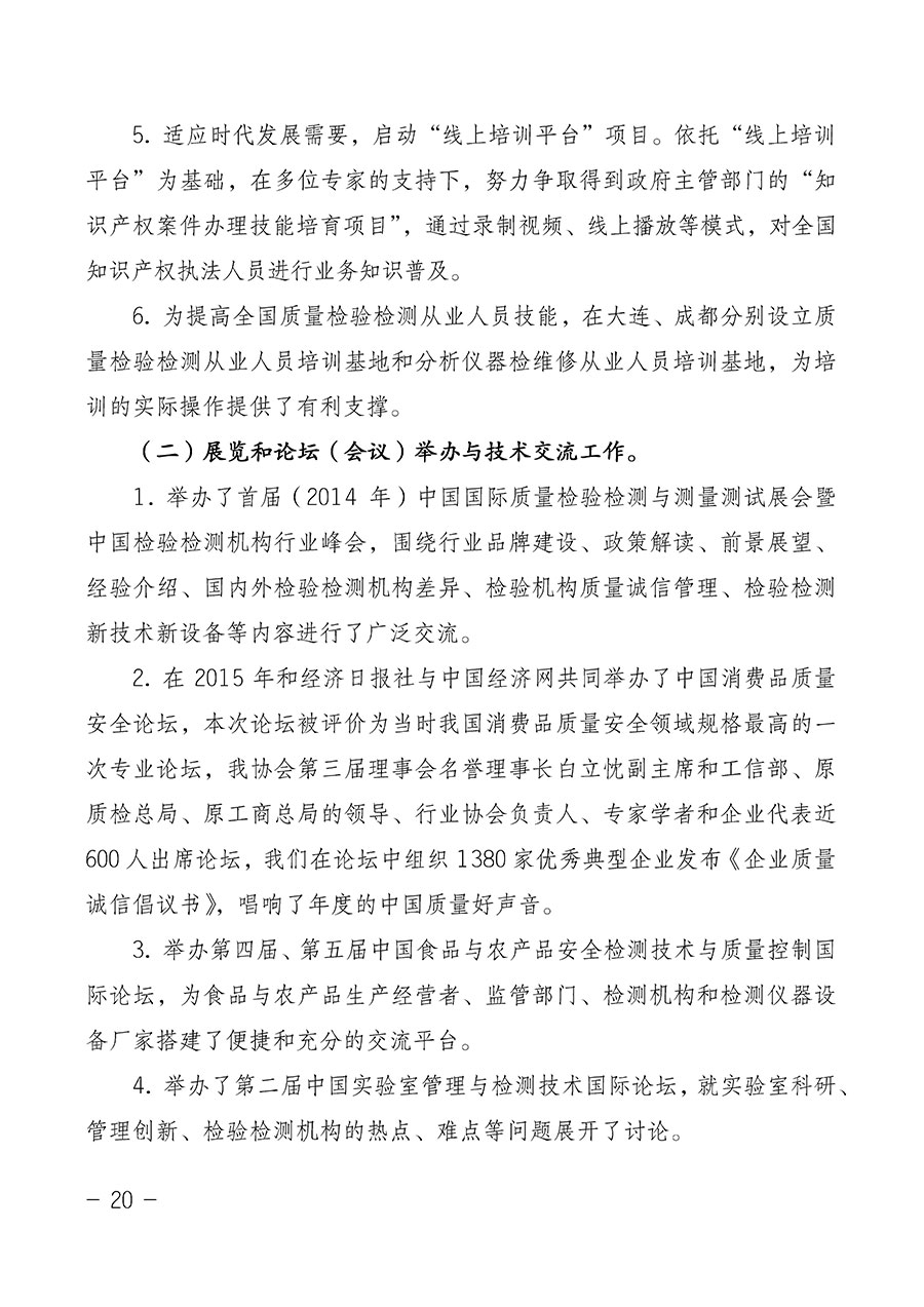 中國質(zhì)量檢驗協(xié)會關于第四屆第一次會員代表大會和第四屆第一次理事會相關表決結(jié)果的公告(中檢辦發(fā)〔2020〕1號)