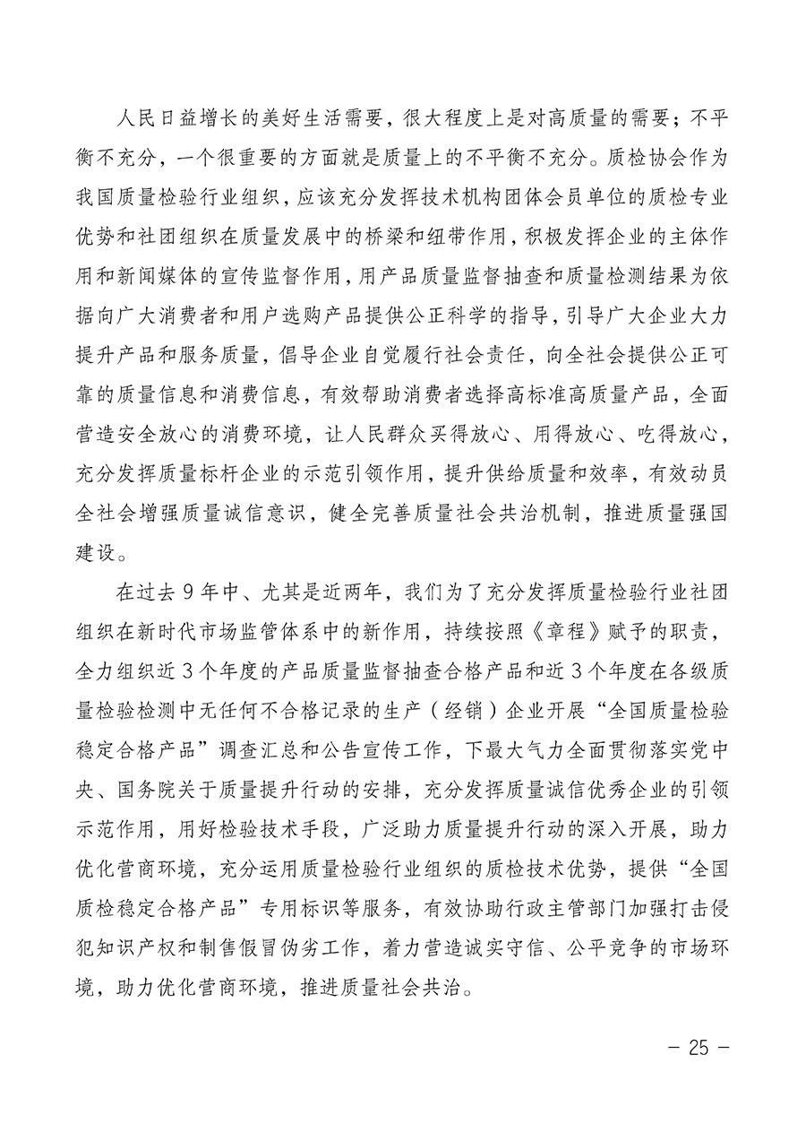 中國質(zhì)量檢驗協(xié)會關于第四屆第一次會員代表大會和第四屆第一次理事會相關表決結(jié)果的公告(中檢辦發(fā)〔2020〕1號)