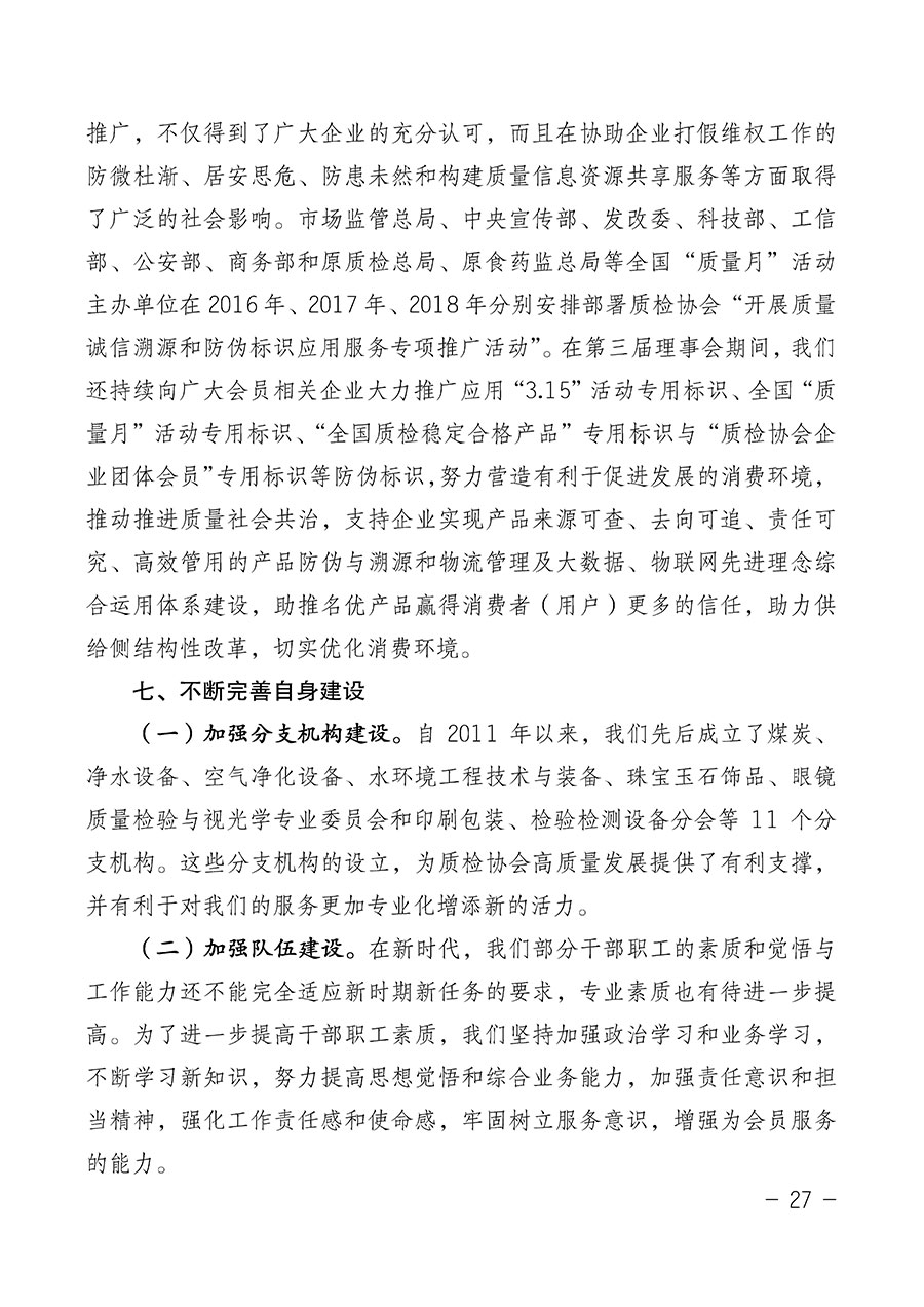 中國質(zhì)量檢驗協(xié)會關于第四屆第一次會員代表大會和第四屆第一次理事會相關表決結(jié)果的公告(中檢辦發(fā)〔2020〕1號)