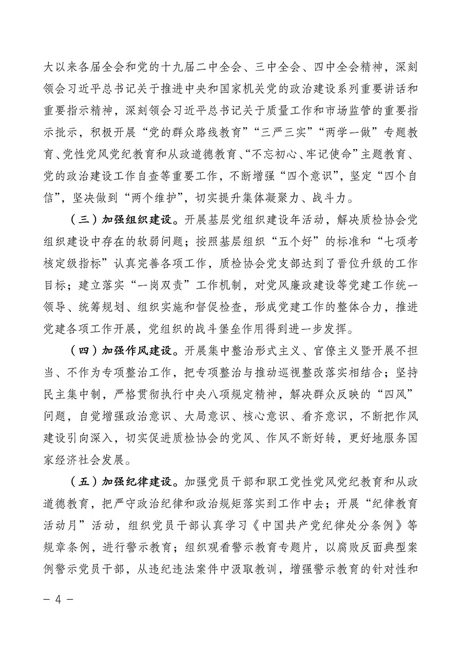 中國質(zhì)量檢驗協(xié)會關于第四屆第一次會員代表大會和第四屆第一次理事會相關表決結(jié)果的公告(中檢辦發(fā)〔2020〕1號)