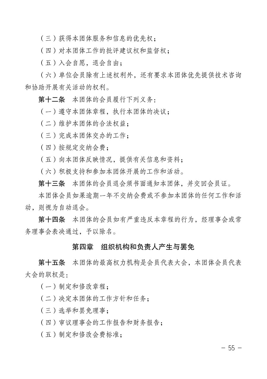 中國質(zhì)量檢驗協(xié)會關于第四屆第一次會員代表大會和第四屆第一次理事會相關表決結(jié)果的公告(中檢辦發(fā)〔2020〕1號)