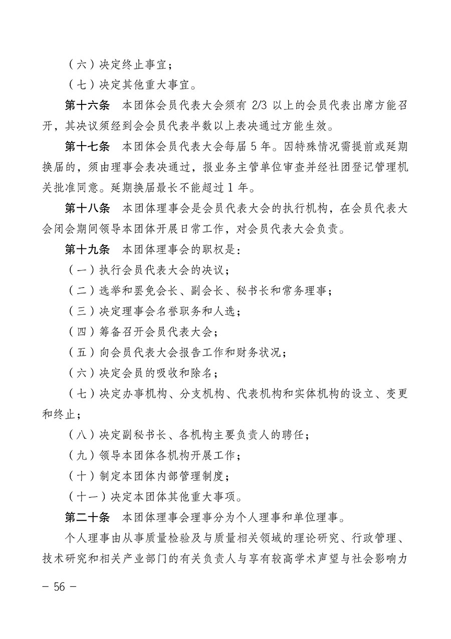 中國質(zhì)量檢驗協(xié)會關于第四屆第一次會員代表大會和第四屆第一次理事會相關表決結(jié)果的公告(中檢辦發(fā)〔2020〕1號)