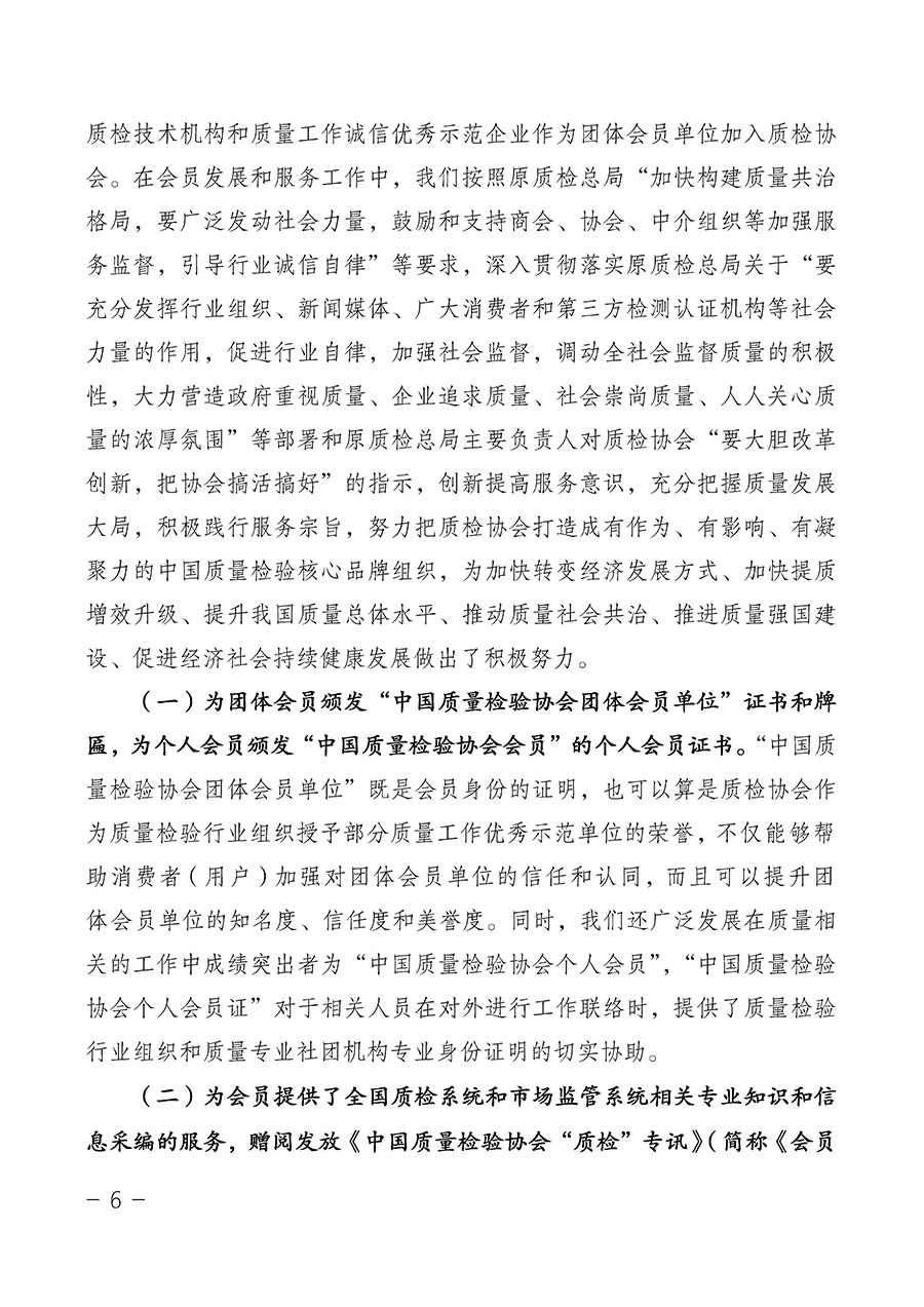 中國質(zhì)量檢驗協(xié)會關于第四屆第一次會員代表大會和第四屆第一次理事會相關表決結(jié)果的公告(中檢辦發(fā)〔2020〕1號)