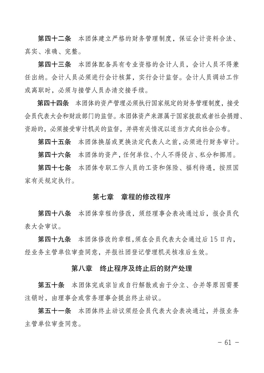 中國質(zhì)量檢驗協(xié)會關于第四屆第一次會員代表大會和第四屆第一次理事會相關表決結(jié)果的公告(中檢辦發(fā)〔2020〕1號)