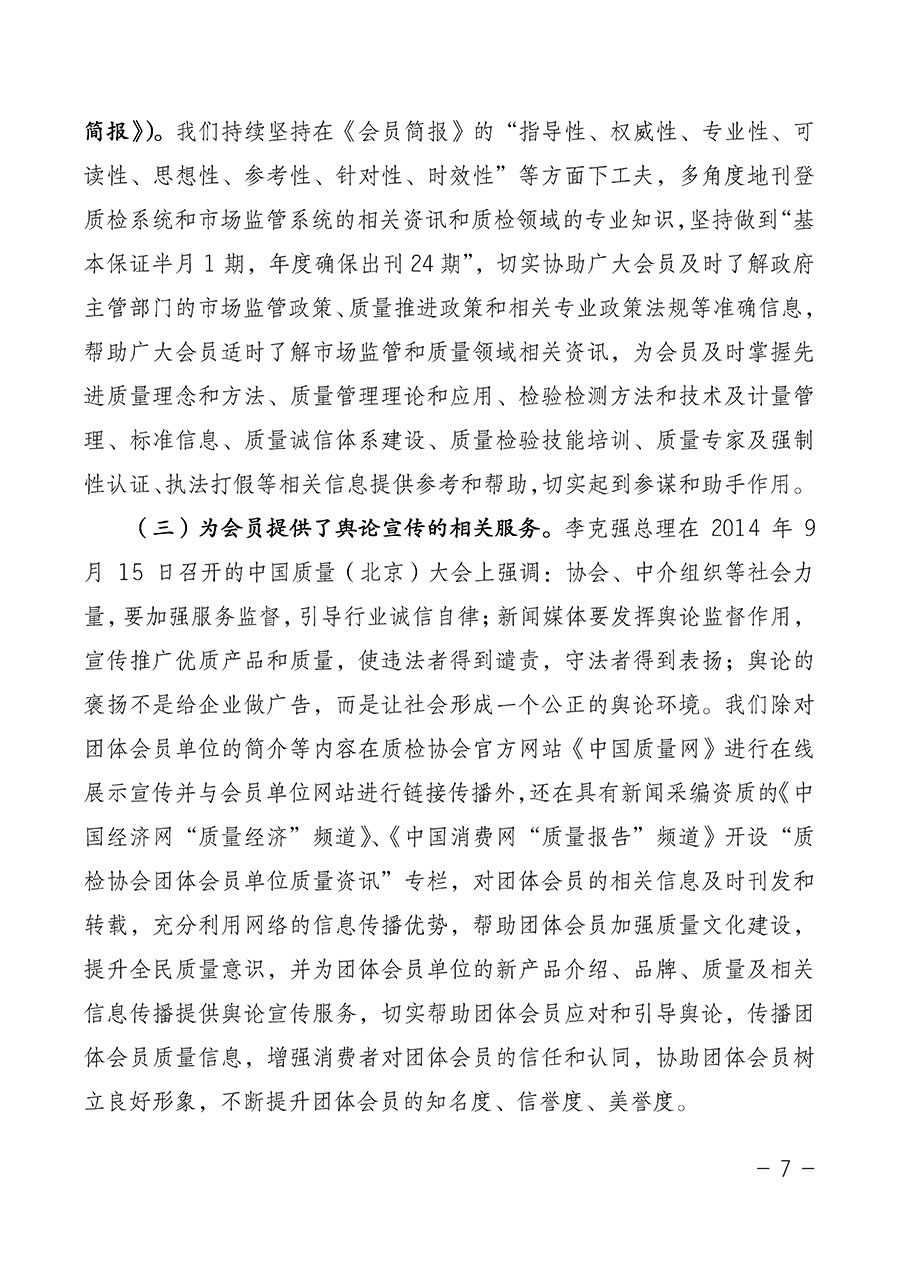 中國質(zhì)量檢驗協(xié)會關于第四屆第一次會員代表大會和第四屆第一次理事會相關表決結(jié)果的公告(中檢辦發(fā)〔2020〕1號)