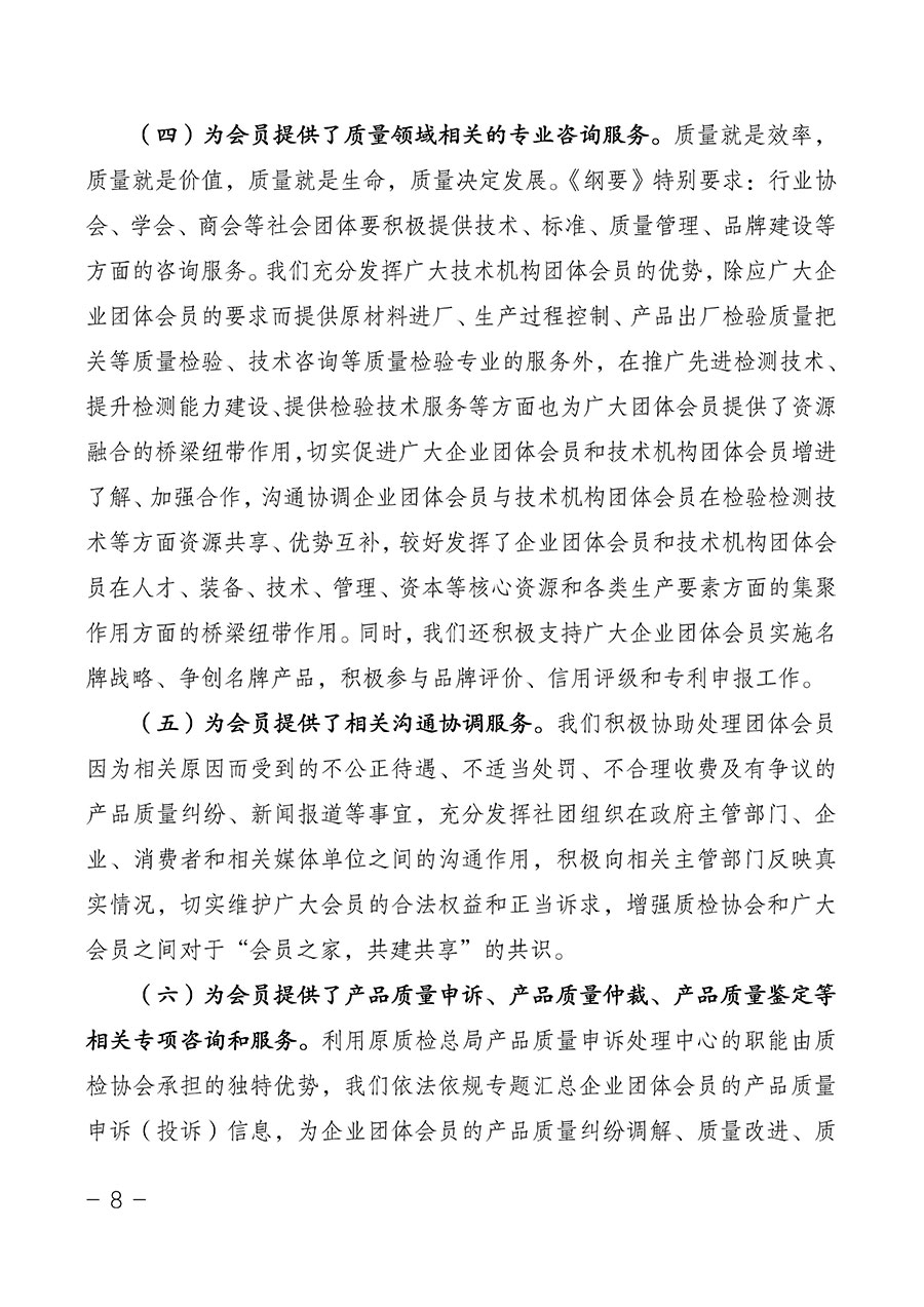 中國質(zhì)量檢驗協(xié)會關于第四屆第一次會員代表大會和第四屆第一次理事會相關表決結(jié)果的公告(中檢辦發(fā)〔2020〕1號)