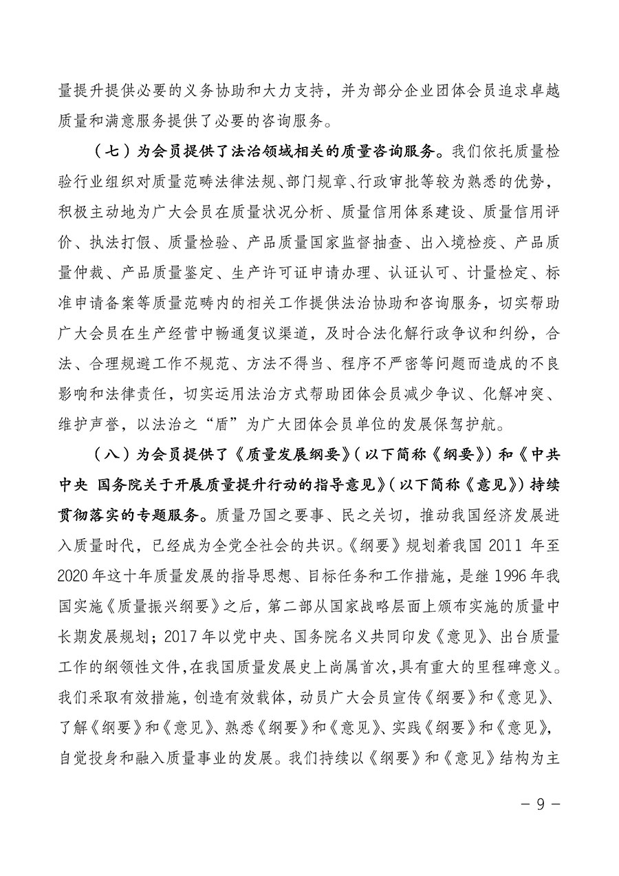 中國質(zhì)量檢驗協(xié)會關于第四屆第一次會員代表大會和第四屆第一次理事會相關表決結(jié)果的公告(中檢辦發(fā)〔2020〕1號)
