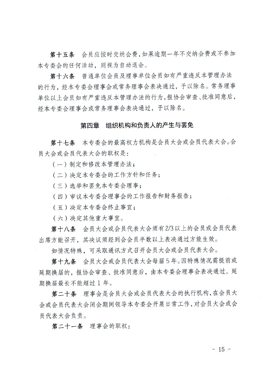 中國質(zhì)量檢驗(yàn)協(xié)會關(guān)于教育裝備專業(yè)委員會成立大會暨第一次會員代表大會和第一屆理事會相關(guān)表決結(jié)果的公告(中檢辦發(fā)〔2022〕133號)