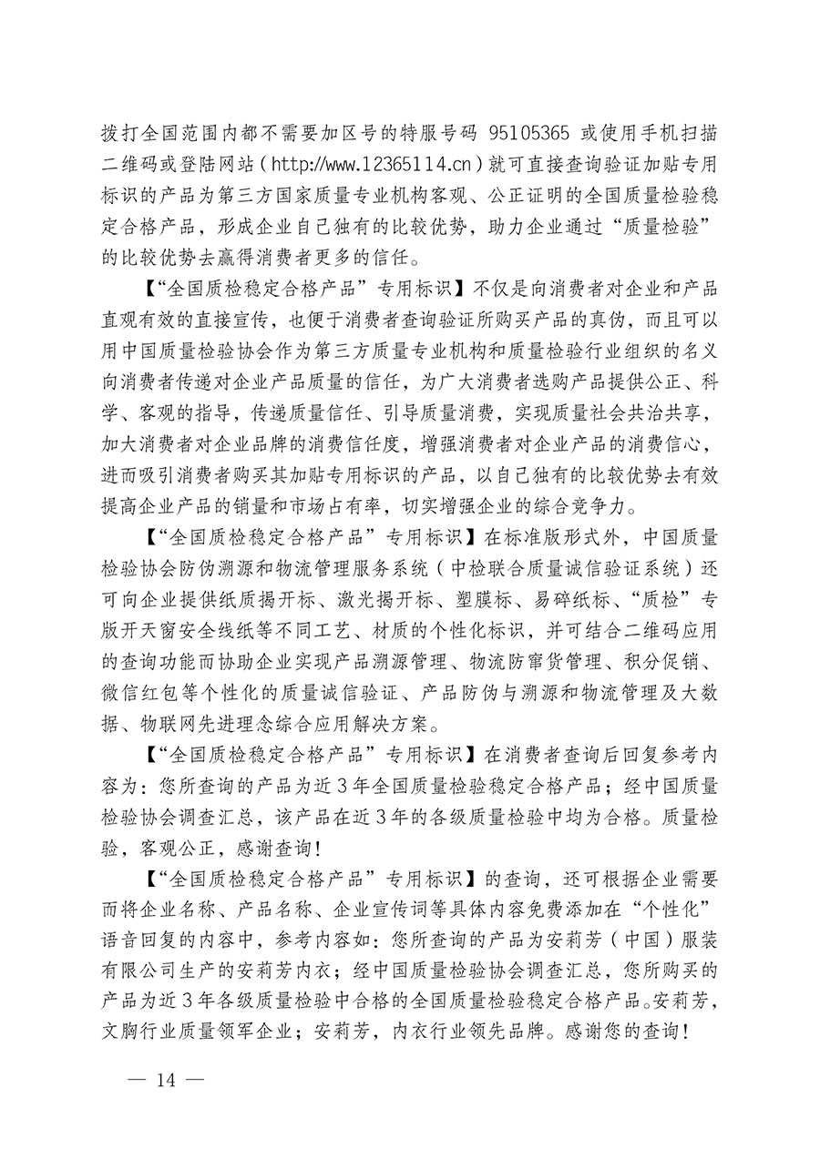 中國質(zhì)量檢驗(yàn)協(xié)會(huì)關(guān)于組織開展全國質(zhì)量檢驗(yàn)穩(wěn)定合格產(chǎn)品（2020-2023年度）調(diào)查匯總和展示公告宣傳工作的通知(中檢辦發(fā)〔2023〕2號(hào))