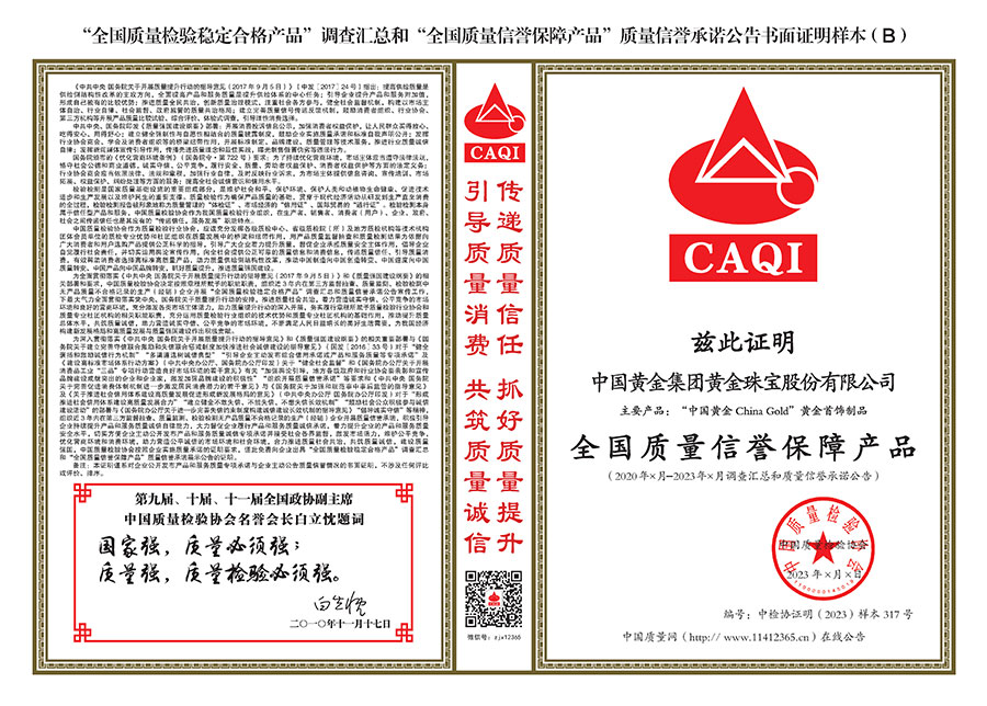 中國質(zhì)量檢驗(yàn)協(xié)會(huì)關(guān)于組織開展全國質(zhì)量檢驗(yàn)穩(wěn)定合格產(chǎn)品（2020-2023年度）調(diào)查匯總和展示公告宣傳工作的通知(中檢辦發(fā)〔2023〕2號(hào))