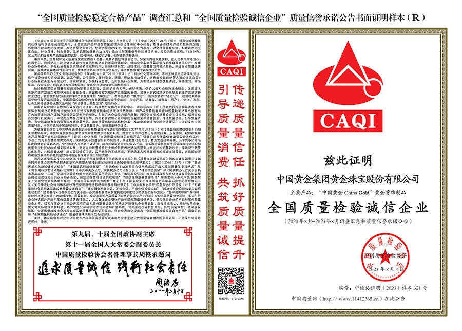 中國質(zhì)量檢驗(yàn)協(xié)會(huì)關(guān)于組織開展全國質(zhì)量檢驗(yàn)穩(wěn)定合格產(chǎn)品（2020-2023年度）調(diào)查匯總和展示公告宣傳工作的通知(中檢辦發(fā)〔2023〕2號(hào))