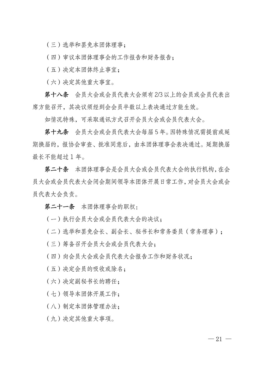 中國質量檢驗協會關于汽車分會成立大會暨第一次會員代表大會和第一屆理事會相關表決結果的公告(中檢辦發(fā)〔2023〕93號)
