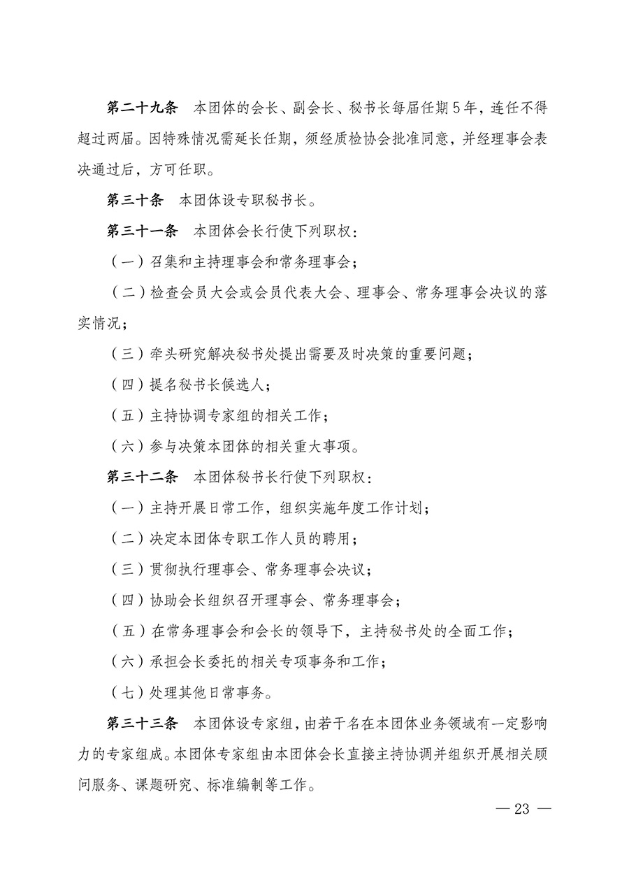 中國質量檢驗協會關于汽車分會成立大會暨第一次會員代表大會和第一屆理事會相關表決結果的公告(中檢辦發(fā)〔2023〕93號)