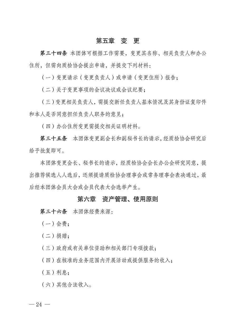中國質量檢驗協會關于汽車分會成立大會暨第一次會員代表大會和第一屆理事會相關表決結果的公告(中檢辦發(fā)〔2023〕93號)