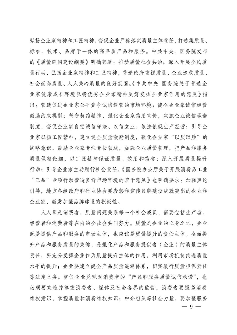 中國質(zhì)量檢驗(yàn)協(xié)會(huì)關(guān)于組織廣大優(yōu)秀企業(yè)開展2025年&ldquo;3.15&rdquo;國際消費(fèi)者權(quán)益日&ldquo;產(chǎn)品和服務(wù)質(zhì)量誠信承諾&rdquo;主題活動(dòng)的通知(中檢辦發(fā)〔2024〕115號(hào))