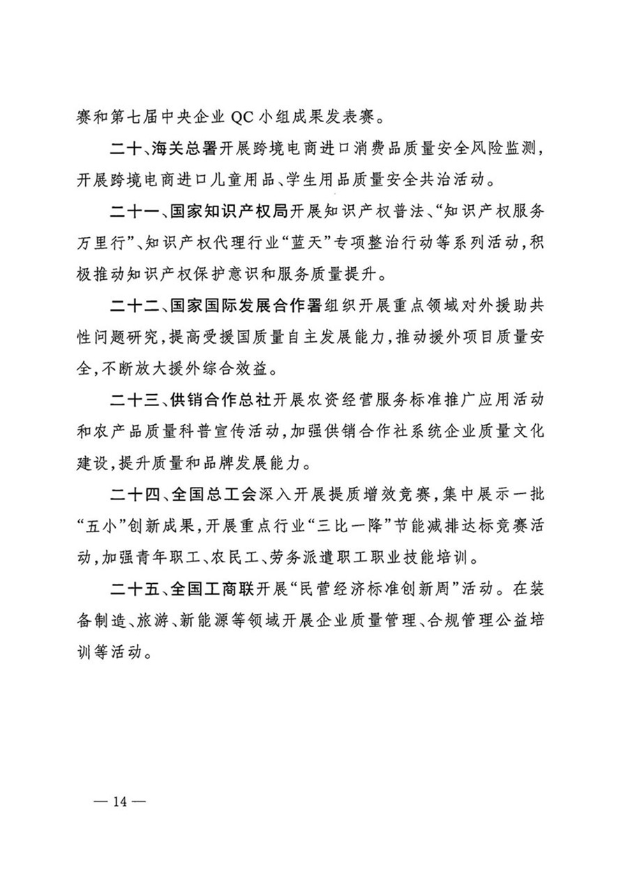 中國質量檢驗協(xié)會關于轉發(fā)《關于開展2024年全國&ldquo;質量月&rdquo;活動的通知》的函（質檢協(xié)函〔2024〕116號）