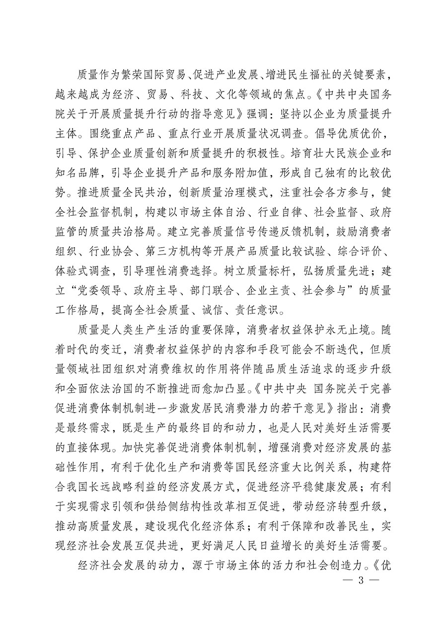 中國質量檢驗協會關于組織開展&ldquo;全國質量檢驗穩(wěn)定合格產品&rdquo;調查匯總和質量信譽承諾公告宣傳工作的公告(2024年第13號)