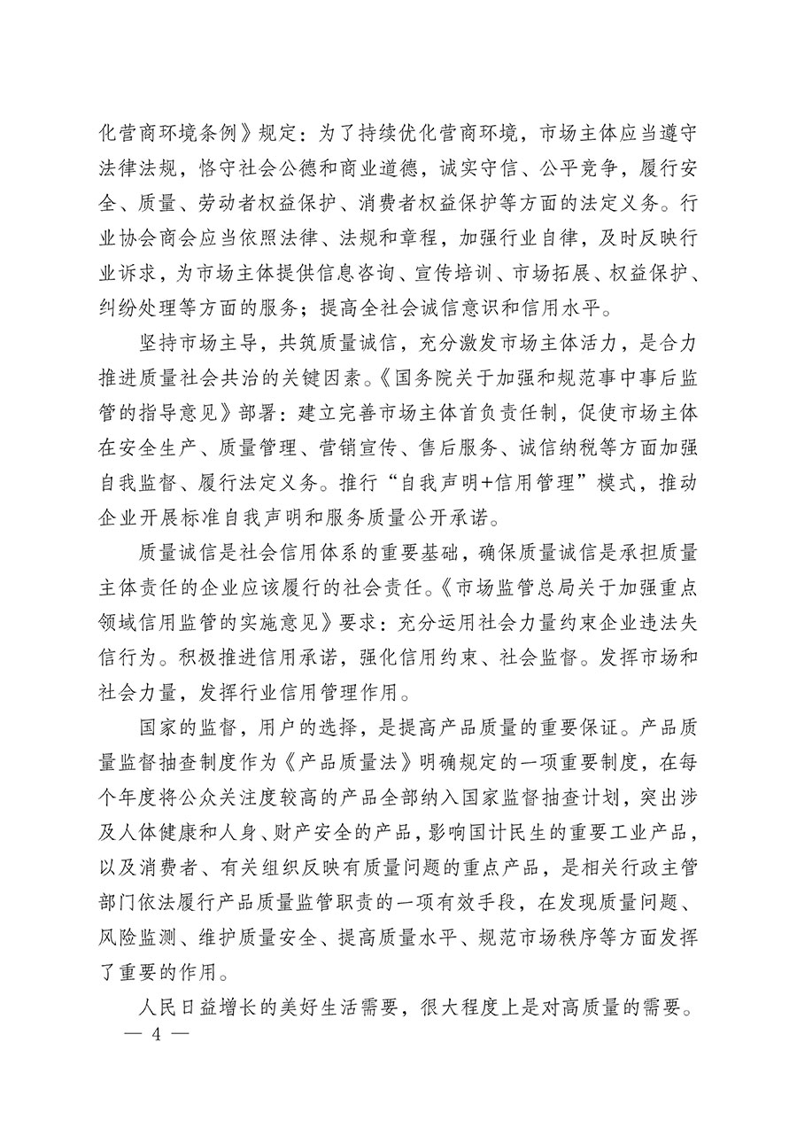 中國質量檢驗協會關于組織開展&ldquo;全國質量檢驗穩(wěn)定合格產品&rdquo;調查匯總和質量信譽承諾公告宣傳工作的公告(2024年第13號)