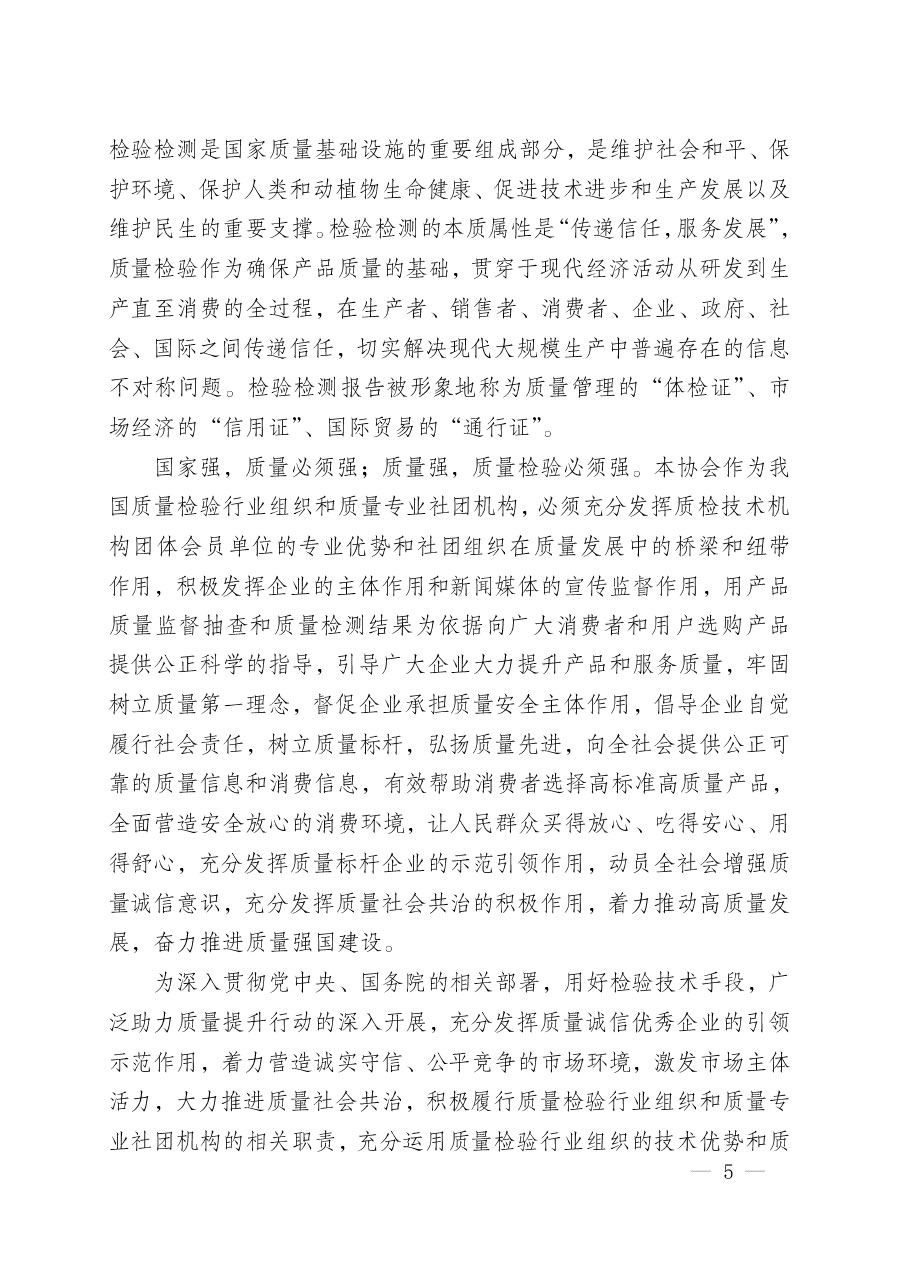 中國質量檢驗協會關于組織開展&ldquo;全國質量檢驗穩(wěn)定合格產品&rdquo;調查匯總和質量信譽承諾公告宣傳工作的公告(2024年第13號)