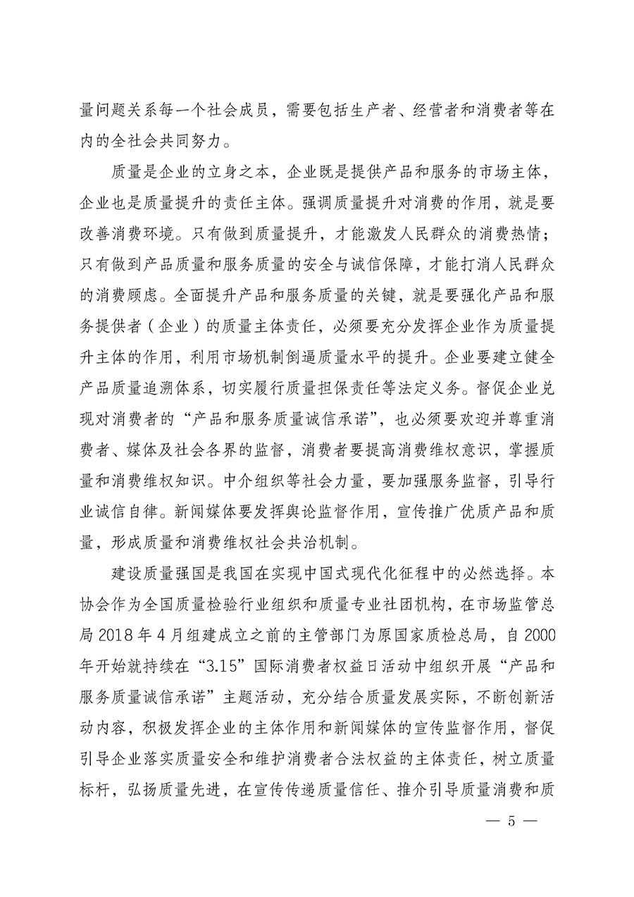 中國質(zhì)量檢驗協(xié)會關(guān)于組織開展2025年“3.15”國際消費者權(quán)益日“產(chǎn)品和服務質(zhì)量誠信承諾”主題活動的公告(中國質(zhì)量檢驗協(xié)會公告•2025年第6號)