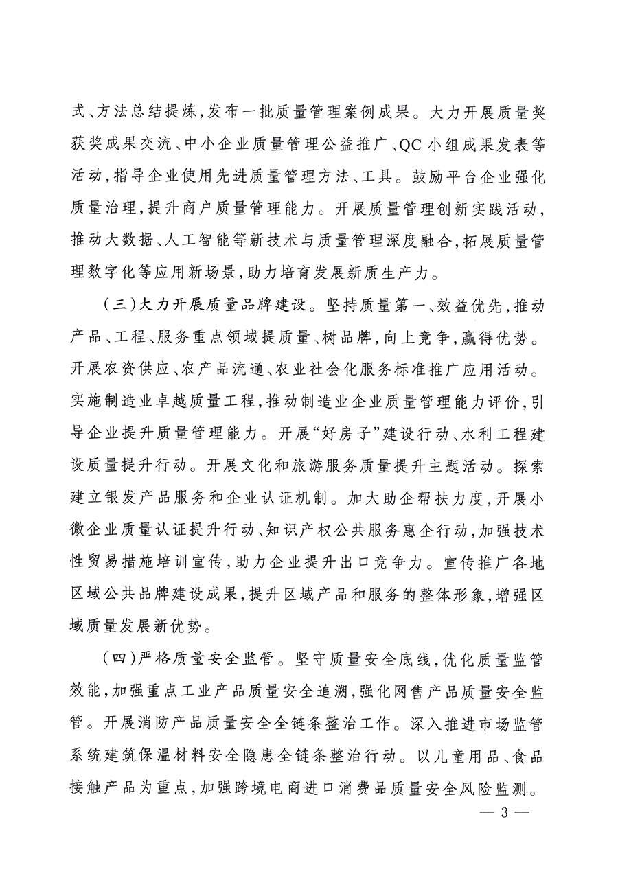 市場(chǎng)監(jiān)管總局等26個(gè)部門（單位）聯(lián)合發(fā)布開(kāi)展2025年全國(guó)&ldquo;質(zhì)量月&rdquo;活動(dòng)通知(國(guó)市監(jiān)質(zhì)發(fā)〔2025〕77號(hào))